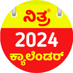 Kannada_Calendar