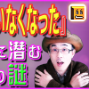 そして誰もいなくなった ～ 推理小説のタイトルで英語学習