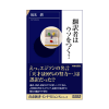 翻訳者はウソをつく！ (青春出版社刊)