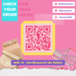 เช็คสถานะการสั่งซื้อ