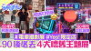 【HK01 食玩買】舊香港藝術館時光隧道／朗豪坊霓虹燈牌　90後必去4大懷舊展打卡