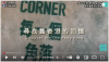 【WE4 Travel】 一起旅 遊吧 【香港好去處】太子基隆街 - 舊香港主題室內展覽｜免費入場「舊香 港•融舊－藝術概念館」｜必睇！即場製作懷舊小食 - 龍鬚糖、糖蔥 餅｜香港打卡｜ Discover Old Hong Kong
