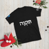 TIQVAH TEES