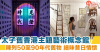 【Holiday SMART 假期日常】太子舊香港主題藝術概念館！陳列 50 至 90 年代舊物 細味昔日情懷
