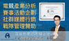 電競興趣到專業，履歷與認證一次搞定(EIC電競國際認證)