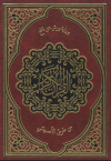 رواية ورش عن نافع من طريق الأصبهاني