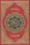 رواية قالون لأصحاب الصلة