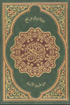 رواية ورش عن نافع من طريق الأزرق