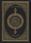 برواية البزي عن ابن كثير وبالهامش رواية قنبل
