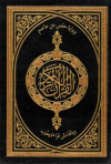 رواية حفص عن عاصم وبالهامش رواية يعقوب