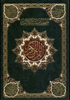مصحف متشابه الآيات