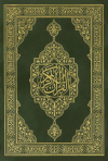 مصحف الحرمين الشريفين حفص عن عاصم  كميل