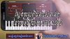 8-លេងលើទូរសព្ទ័ដៃ អ័កORG