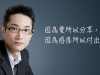 職涯顧問104人力銀行Giver服務