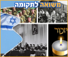 משואה לתקומה