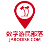 数字游民部落