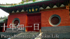 十年如一日 Dieci anni come un giorno - Pietro Biasucci: A Shaolin Life