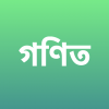গণিত বই (৯ম-১০ম)