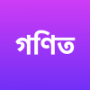 SSC গণিত সমাধান