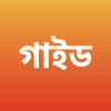 পদার্থবিজ্ঞান গাইড (৯ম-১০ম)