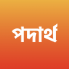 পদার্থ বিজ্ঞান বই
