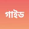রসায়ন গাইড (৯ম-১০ম)