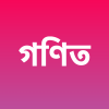 ৮ম শ্রেণীর গণিত সমাধান
