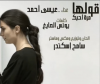 قولها مرة أحبك