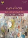 عربی وەرزی 1