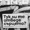 "Градски стихове", колекционерски поетични стикери на NEGATIVUT