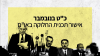 כט בנובמבר - יחידת לימוד