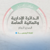 منصة تلجرام مدير المديرية