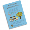 หนังสือเรียนภาษาไทย | สนุกกับเพลง แล้วเก่งภาษาไทย