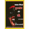 चलता फिरता कुरुक्षेत्र और वो !