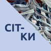 Плетіння сіток