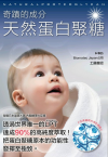 奇迹的成分天然蛋白聚糖 (小册子) 免费下载