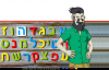 יום השפה העברית - גן-ב