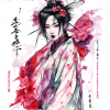 Geisha Suisai (opensea)