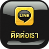 สอบถามเพิ่มเติม