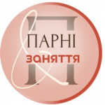 Парні заняття