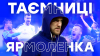 Все, що ви НЕ ЗНАЛИ про Андрія Ярмоленка