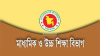 মাধ্যমিক ও উচ্চ শিক্ষা বিভাগ