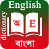 অনলাইন ডিকশনারি