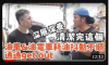 ✅第七集 : 耗油抖動~~清完積碳666