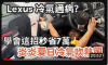 ✅第五集：IS冷氣通病!!!萬元有找快速解決