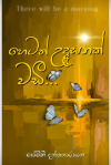My Blog page - සාර පන්හිඳ - A Fertiled zone