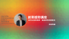 Line私訊"創業講座"限時免費