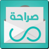 صراحة