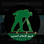 فريق الاعلام الحربي