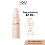 สเปย์แบรนด์ Y.O.U